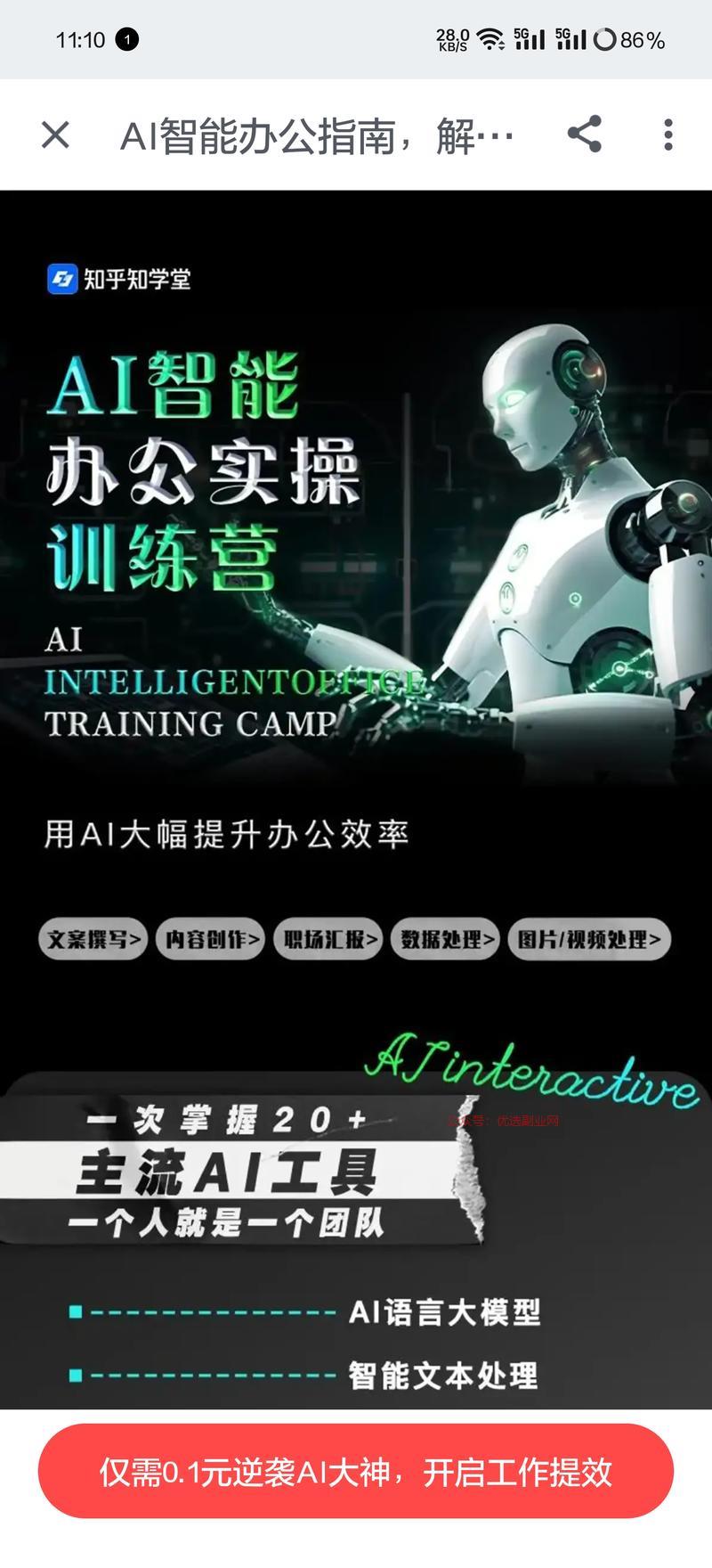 最近知乎，天天在推送这个…#情报-搞钱情报论坛-网创交流-优选副业网